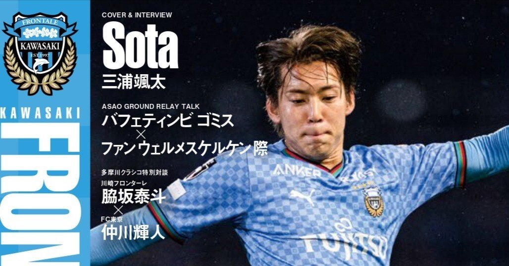 5/29(日) 鹿島戦 オフィシャルマッチデープログラムについて