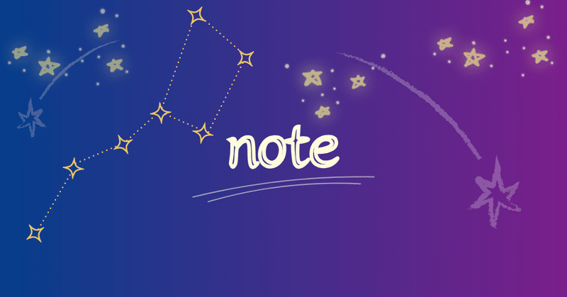 【note】“つながる”を深堀｜☆noteの理解を深めたい⑧☆