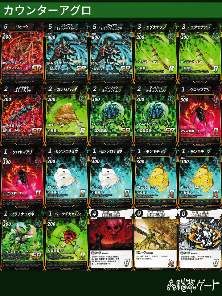 蟲神器デッキ紹介🔰「必殺！カウンターアグロ」｜ベランダ