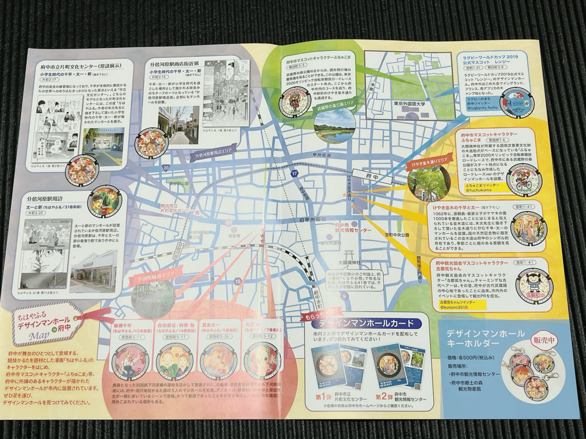 ちはやふる 府中市限定 クリアファイル マンホール設置マップ
