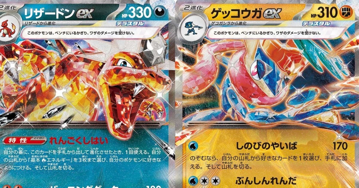 海外限定イラスト　ゲッコウガex リザードン　イーブイ ポケモンカード ポケカ】リザexゲッコexサンプル【暗号ビーダル】｜そに子提督