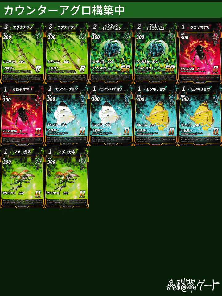 蟲神器 ぶっとびアグロ 公認大会優勝デッキ 7月東京 迷ったらこれを