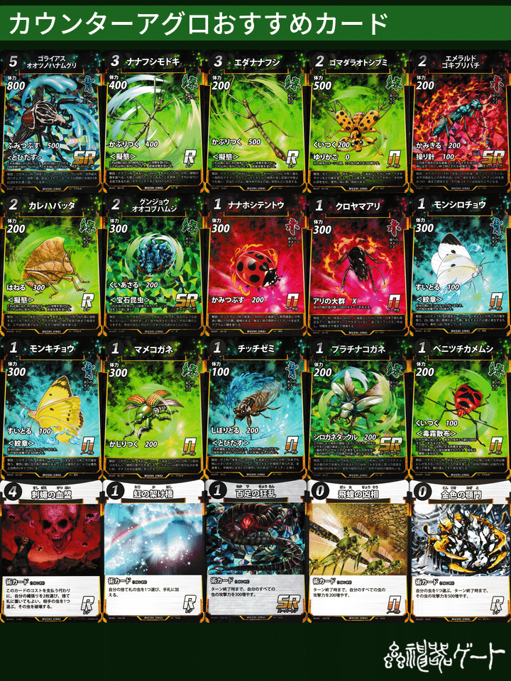 蟲神器デッキ紹介🔰「必殺！カウンターアグロ」｜ベランダ