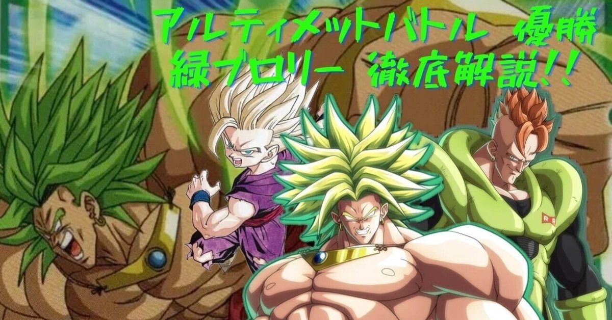 本物 緑ブロリー解説 アルティメットバトル優勝｜shoyan1001 ドラゴンボールカード