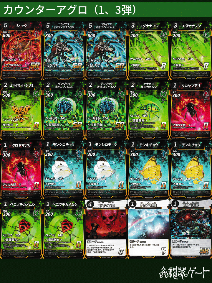 蟲神器デッキ紹介🔰「必殺！カウンターアグロ」｜ベランダ