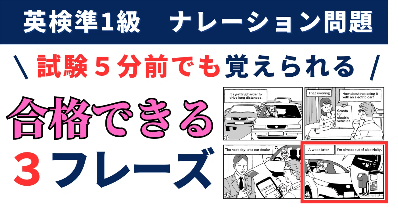 英検準1級 スピーキング／二次試験対策 試験5分前でも覚えられる合格3