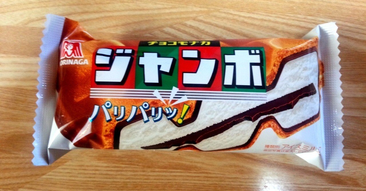 コンビニアイス】「チョコモナカジャンボ」～セブンイレブン～｜Yamato