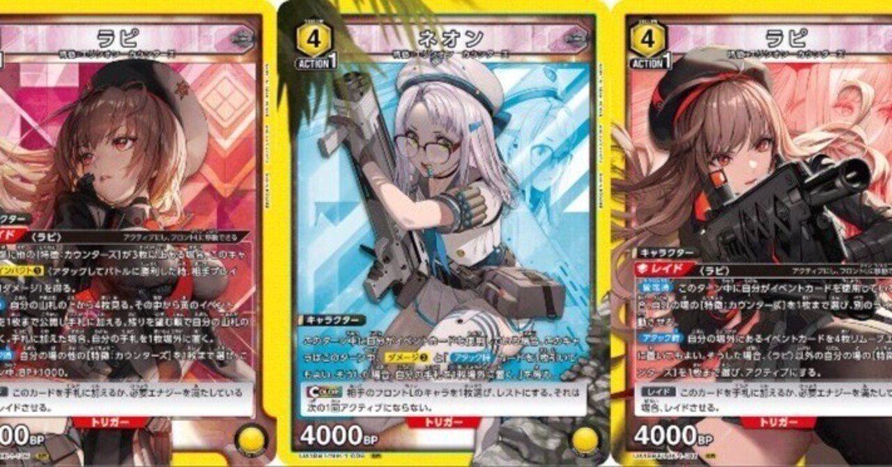 ユニアリ】黄カウンターズ（ラピラピ）備忘録｜dogland