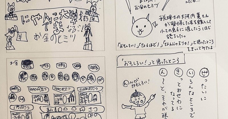 親子読書ログ4コマ『にゃんこ大戦争でまなぶ！お金のヒミツ！』