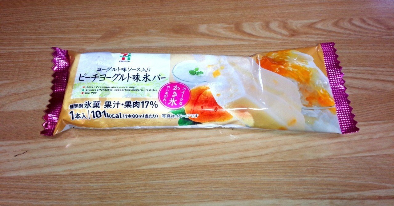 コンビニアイス】「ピーチヨーグルト味氷バー(7PB)」～セブンイレブン