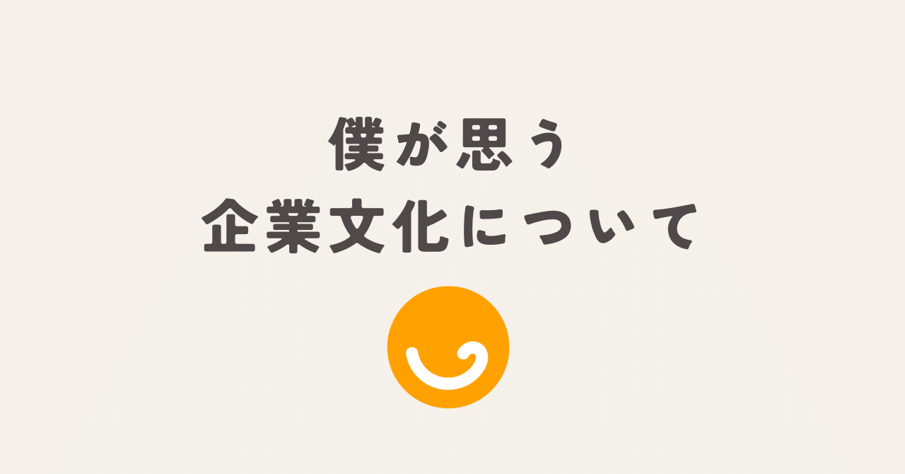 企業文化とは何で、なぜ大事なのか｜Antway inc