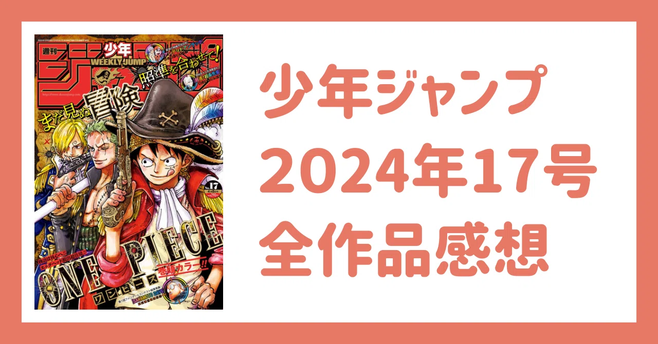 週刊少年ジャンプ 2024年17号 ニカ初登場回掲載　シュリンク付き　新品未開封 週刊少年ジャンプ 2024年17号 ニカ初登場回掲載 シュリンク付き 新品未