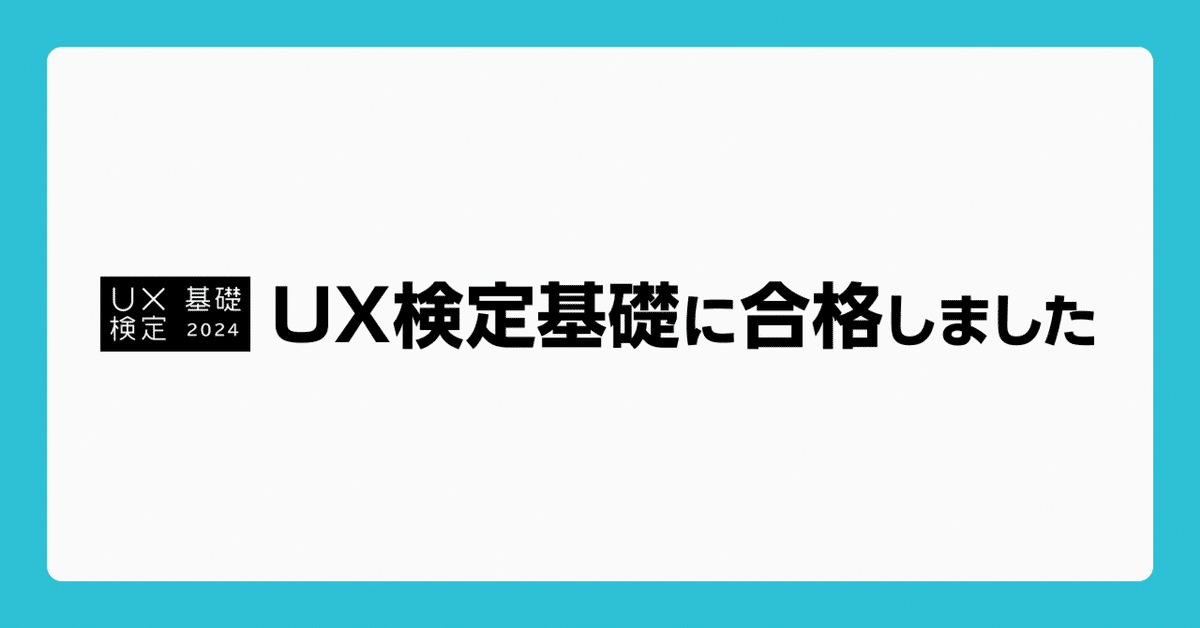 UX検定基礎　学習推奨図書　4冊セット UX検定基礎 学習推奨図書 4冊セット
