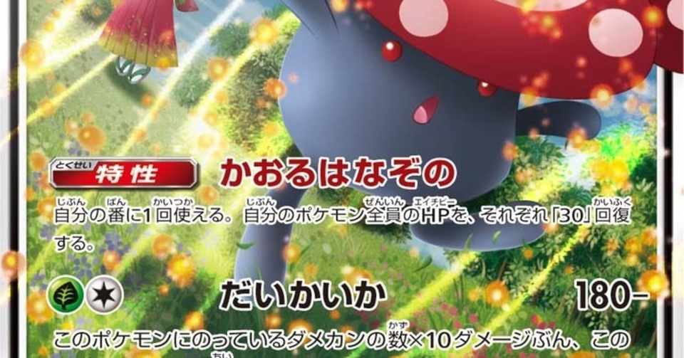 ポケカ タッグチームサポートでラフレシアが舞う 火力と耐久を持ち合わせた天才 オルタージェネシス 蟹座kaniza Note