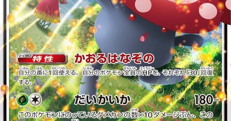 ポケカ タッグチームサポートでラフレシアが舞う 火力と耐久を持ち合わせた天才 オルタージェネシス Kaniza Note