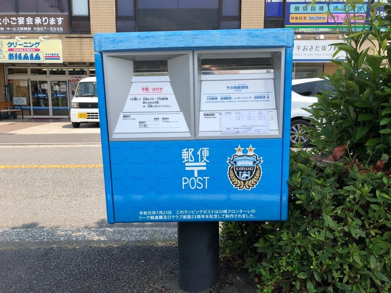 川崎フロンターレデザインの郵便ポストが川崎市内に のーまん Norman Jp Note