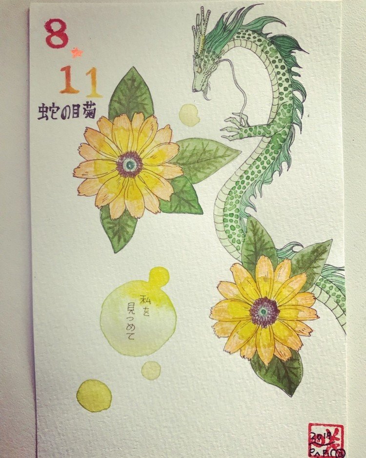 今日の誕生花は「サンビタリア」
別名「蛇の目菊」
花言葉は「私を見つめて」

サンビタリアって名前は、賛美を連想させるから好きで、
蛇の目菊も、なんだか見た目通りな名前で好きです。

今日も幸せな一日でありますように。

#languageofflowers #papicosaito #ドットアート #ドットアーティスト #インサイトアーティスト#咲花 #咲花プロジェクト


