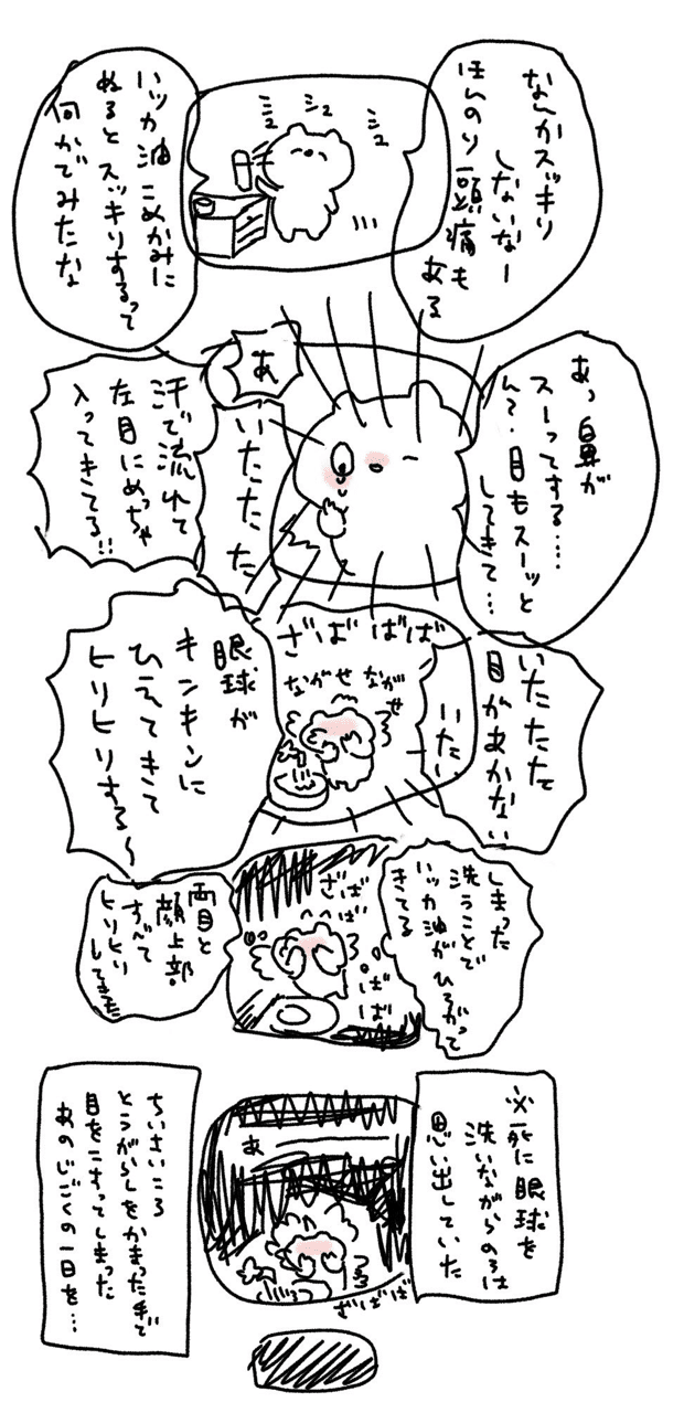 死ぬかと思った19 のろ漫画 Note