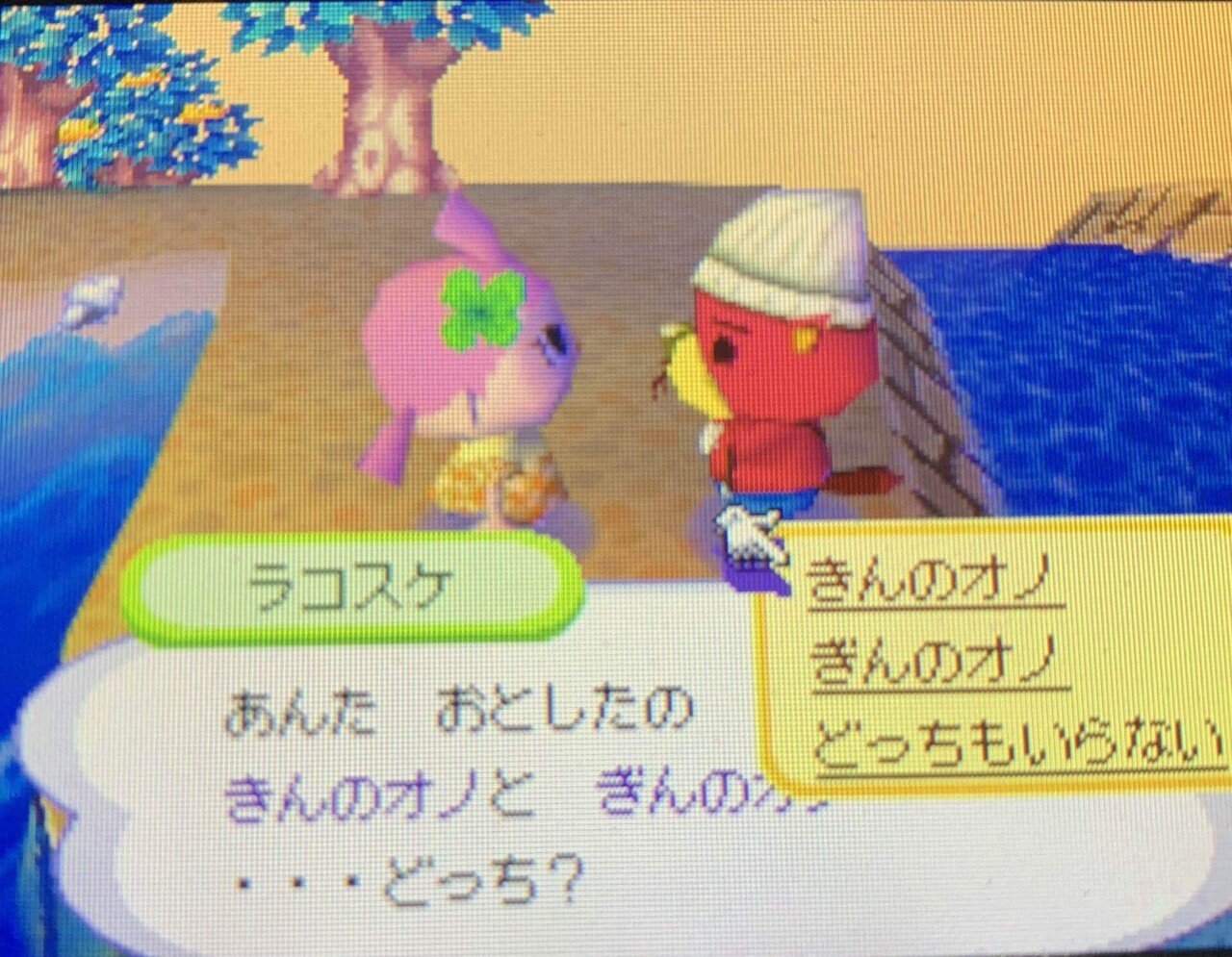 激レア品】おいでよどうぶつの森 おとこのこ