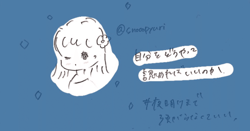 夜明けまで強がらなくてもいい の新着タグ記事一覧 Note つくる つながる とどける