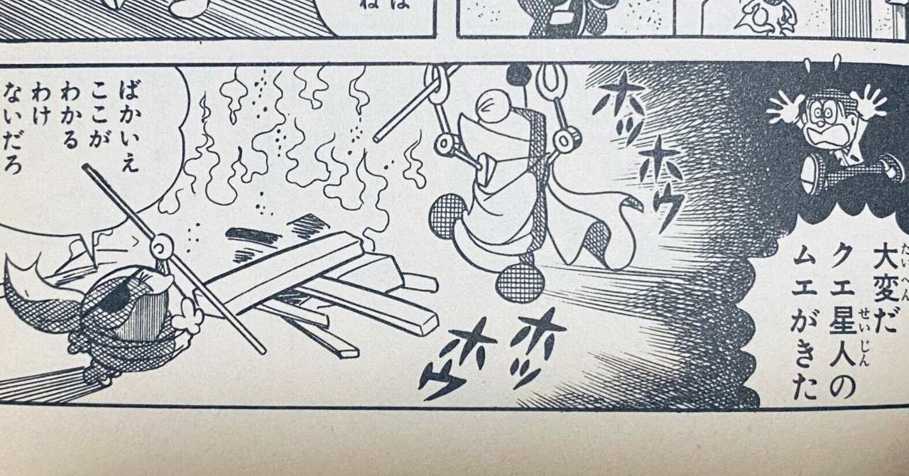 藤子・F・不二雄先生 生誕90年記念の21エモン・モジャ公・ウメ星デンカ