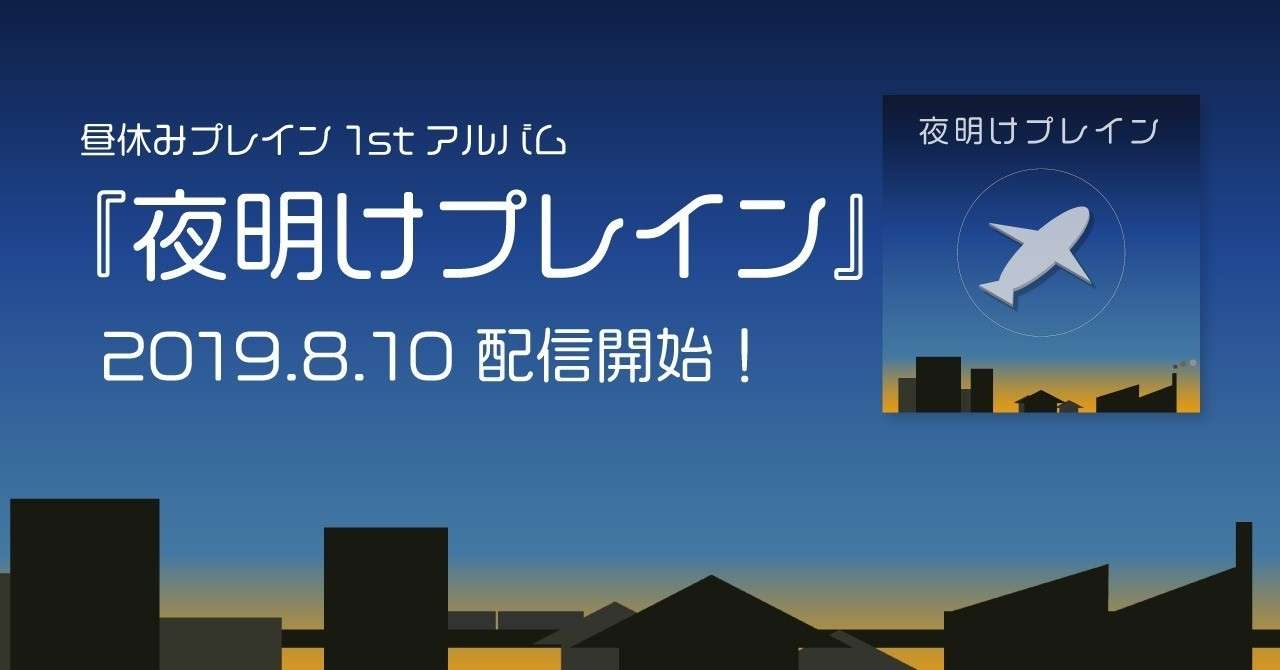 note用夜明けプレイン告知ポスター