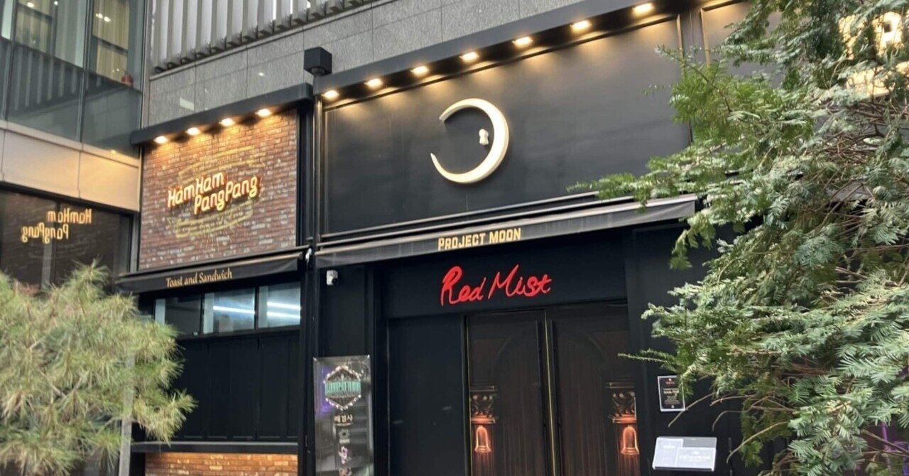 韓国語全くわからないけど頑張ってハムハムパンパン行った備忘録｜ごま