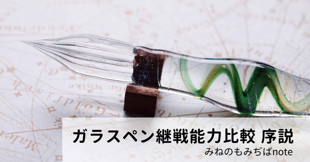 注目の福袋！ 硝子工房めんめ〜る つまらな 夏野菜 ガラスペン 筆記具