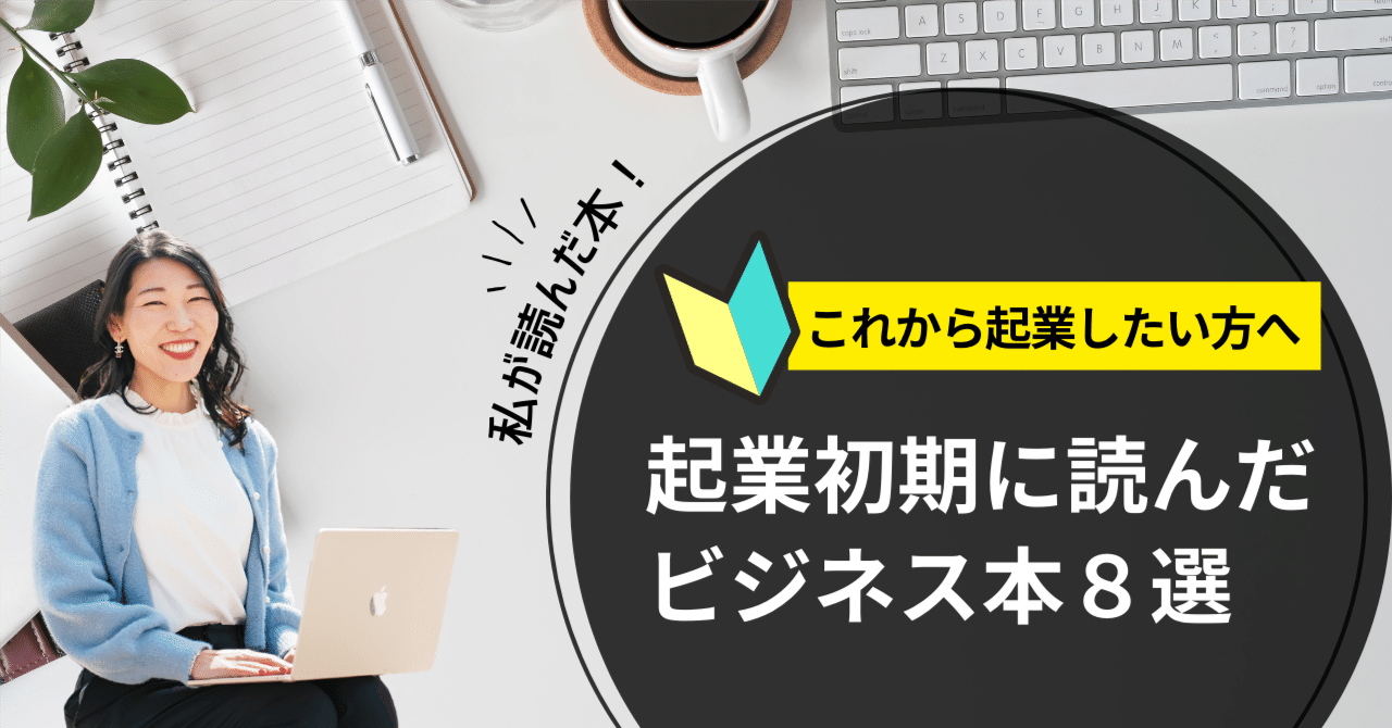 高額起業塾に入る前に。起業初期におすすめ!私が自分ビジネスを 高額起業塾に入る前に。起業初期におすすめ!私が自分ビジネスを