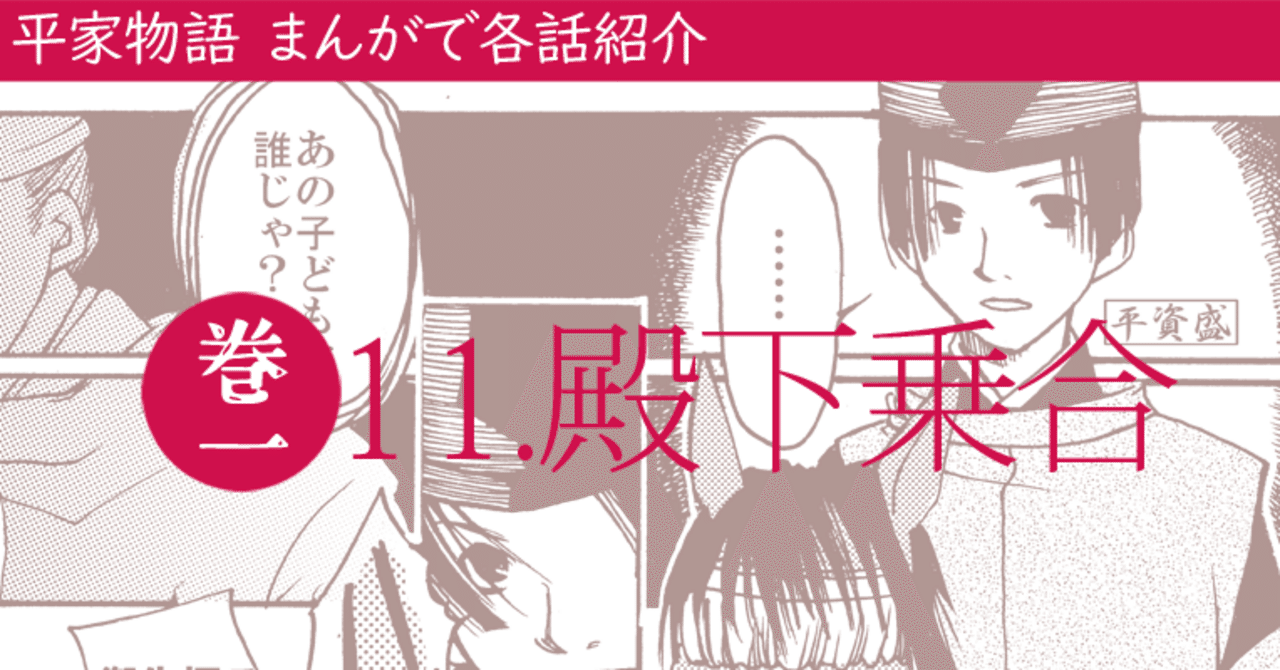 【平家物語】巻01_11 殿下乗合|きよもりよりもよき