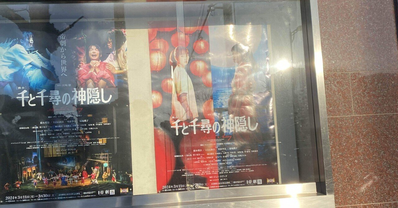 千と千尋の神隠し 2024】舞台千と千尋の神隠し GENIC 増子敦貴