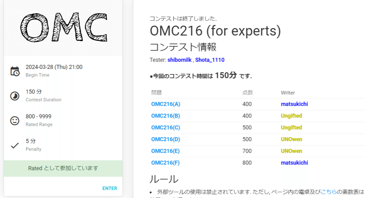 コメント OMC216 参加記｜bzuL