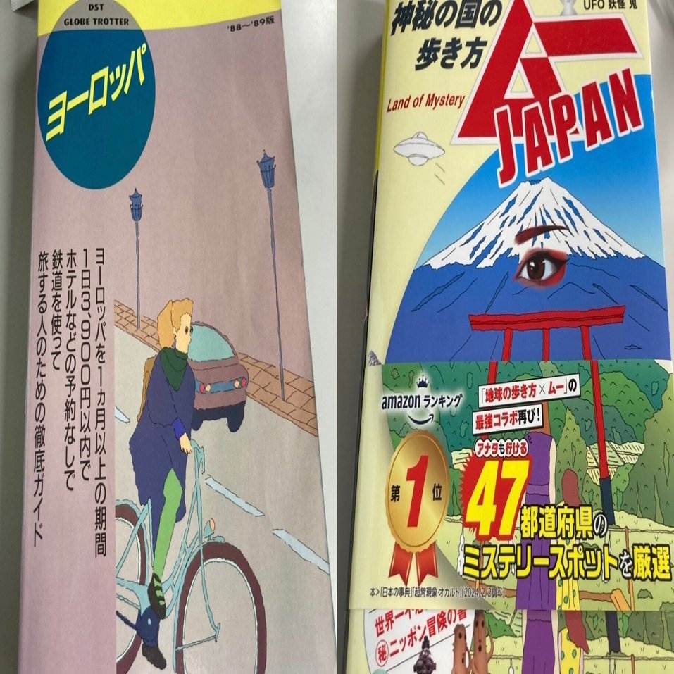 地球の歩き方」その再生と躍進｜野猿（やえん）