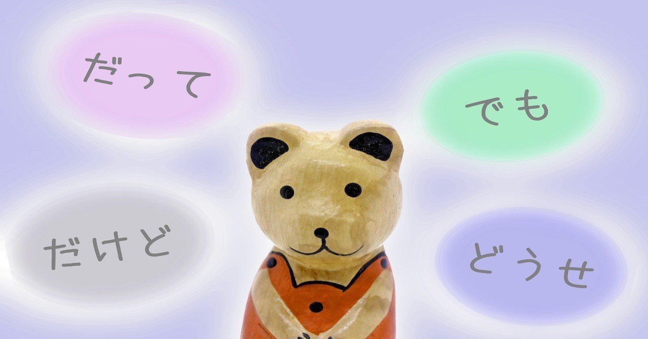 言い訳ばかりして全然成長しない人 それって防衛反応では ぴらい ふーみん 凸凹夫婦のカウンセリングnote note