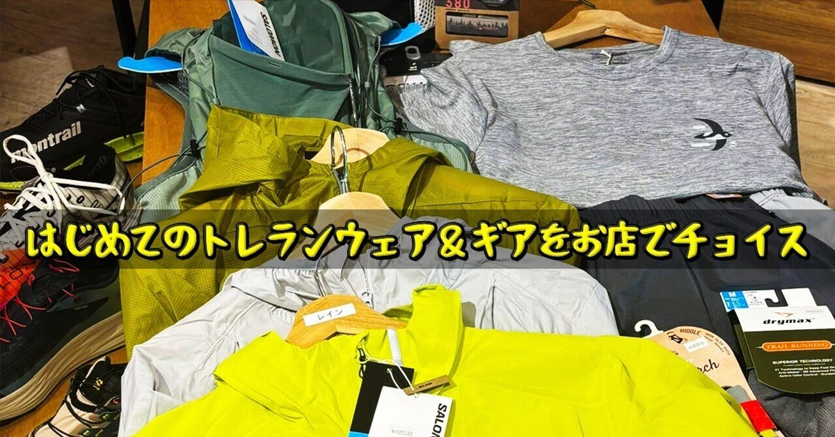 トレイルランニング用ジャンパー「鍛練」 マムートの「FAST & LIGHT コレクション」からトレイル