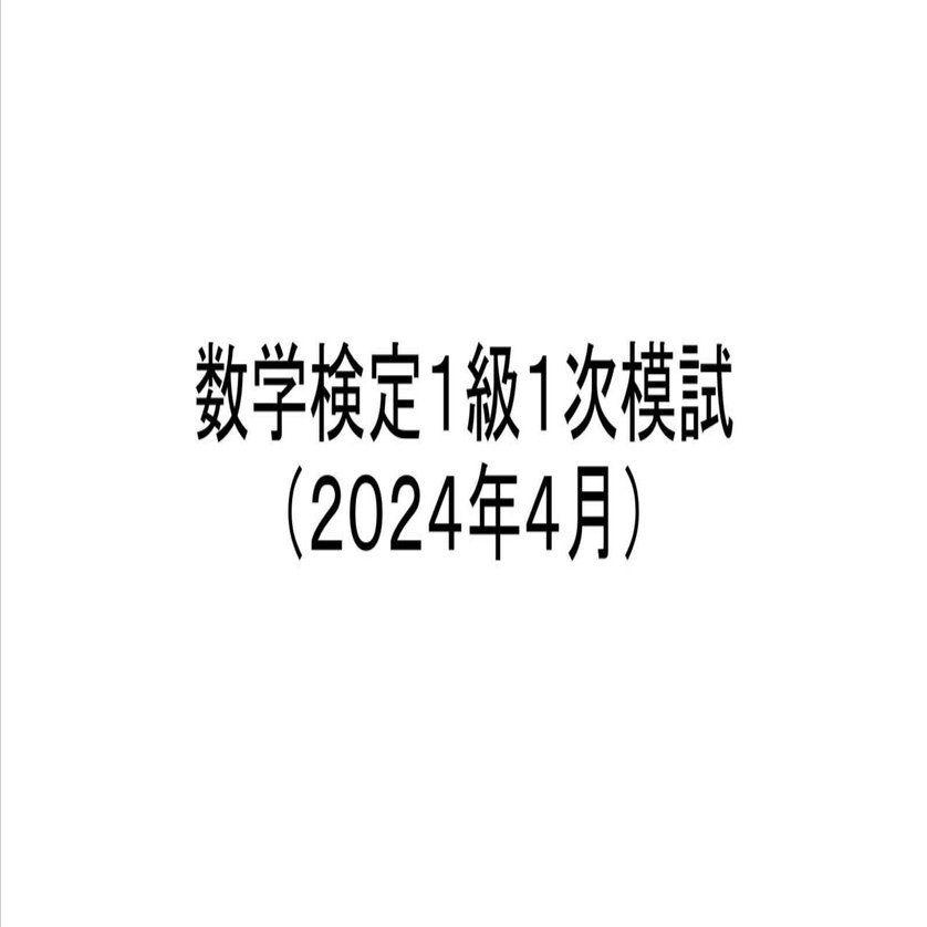 SUKEN 1 KYU 計算テスト 合格証明書 日高大介 on X: 