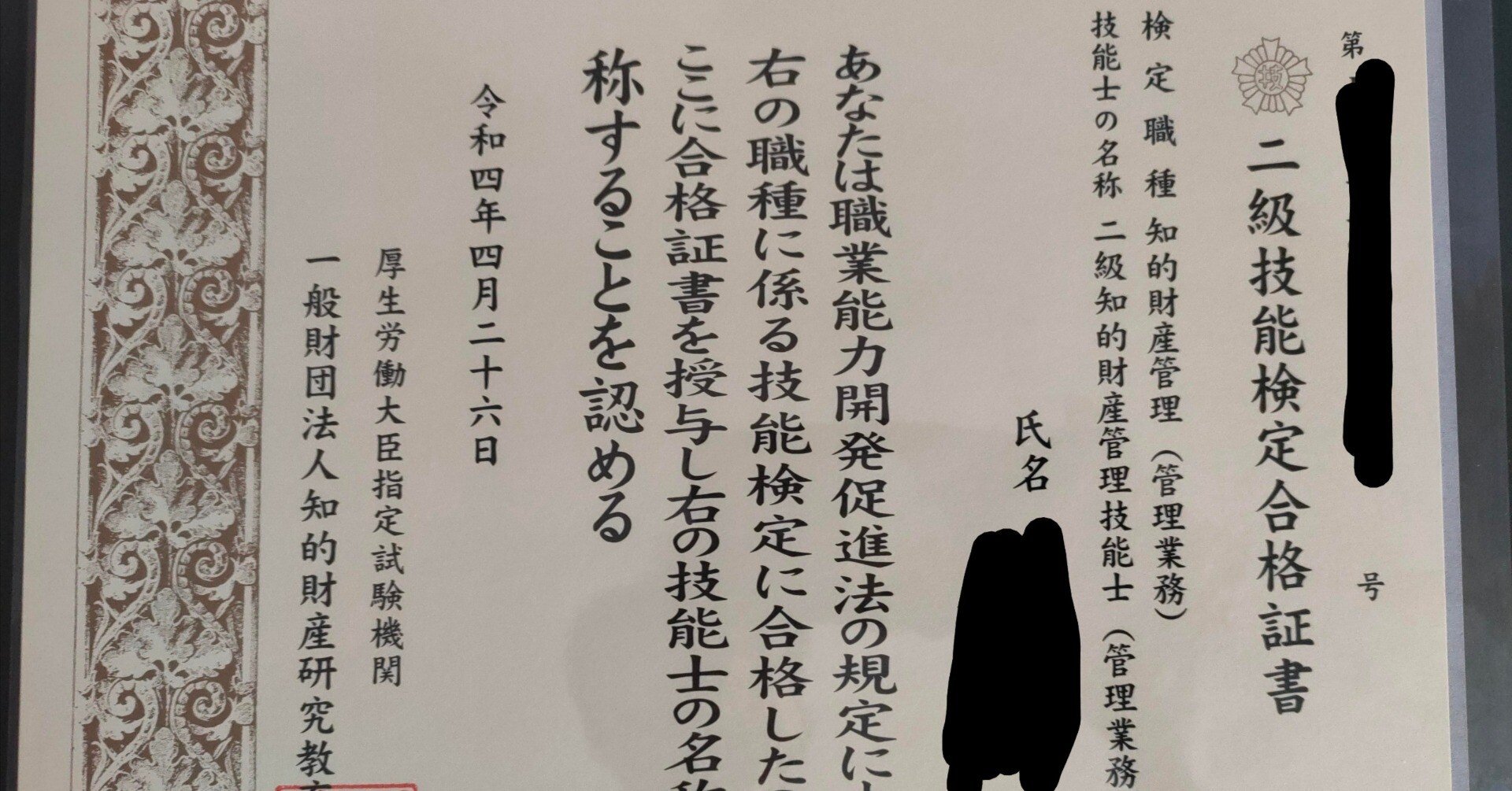 資格試験〉知的財産管理技能検定2級の勉強方法｜たんぱくファイター