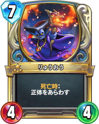 ドラゴンクエストライバルズ　亡国の先王ロウ backend=imagemagick;version=1;