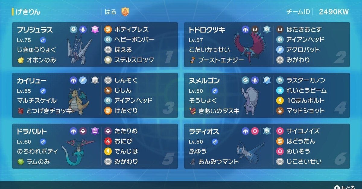 【ドラゴン統一最強】ポケットモンスター サン SVシーズン16最高レート1897】ドラゴン統一パーティ｜はる