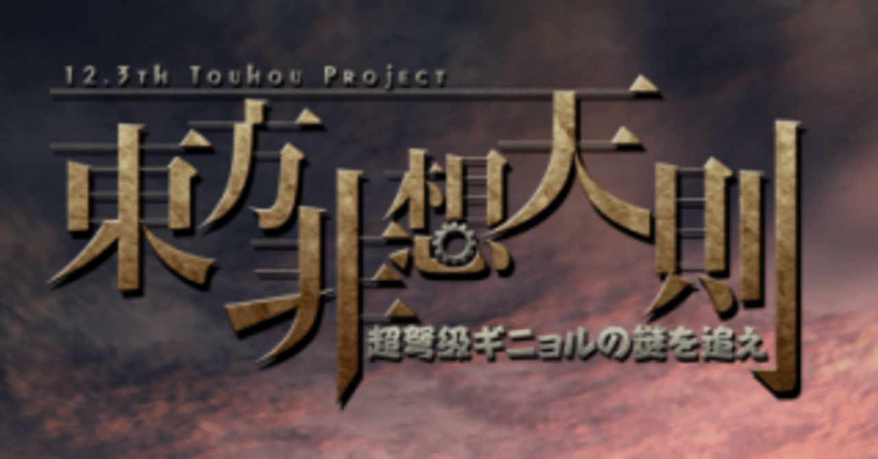 東方非想天則向け ポート開放解説｜りや