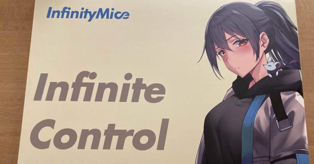 Infinitymice infinite control v2 簡易レビュー|サイゼ66