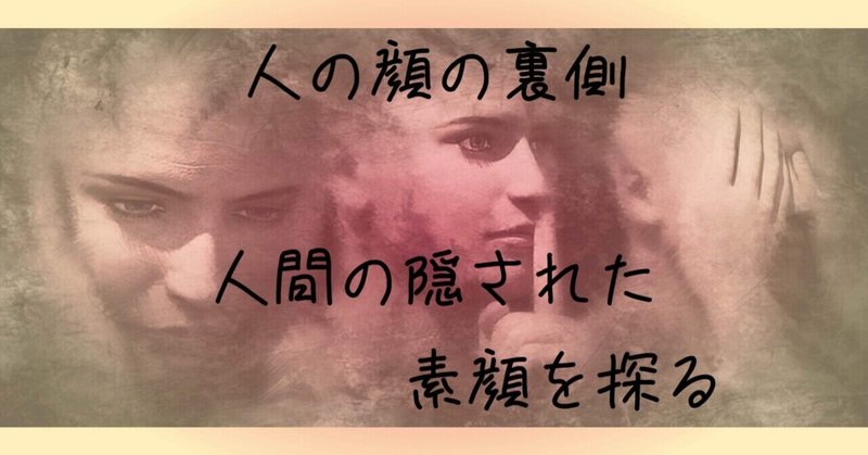  “笑顔や涙、そして言葉に隠された深い物語。