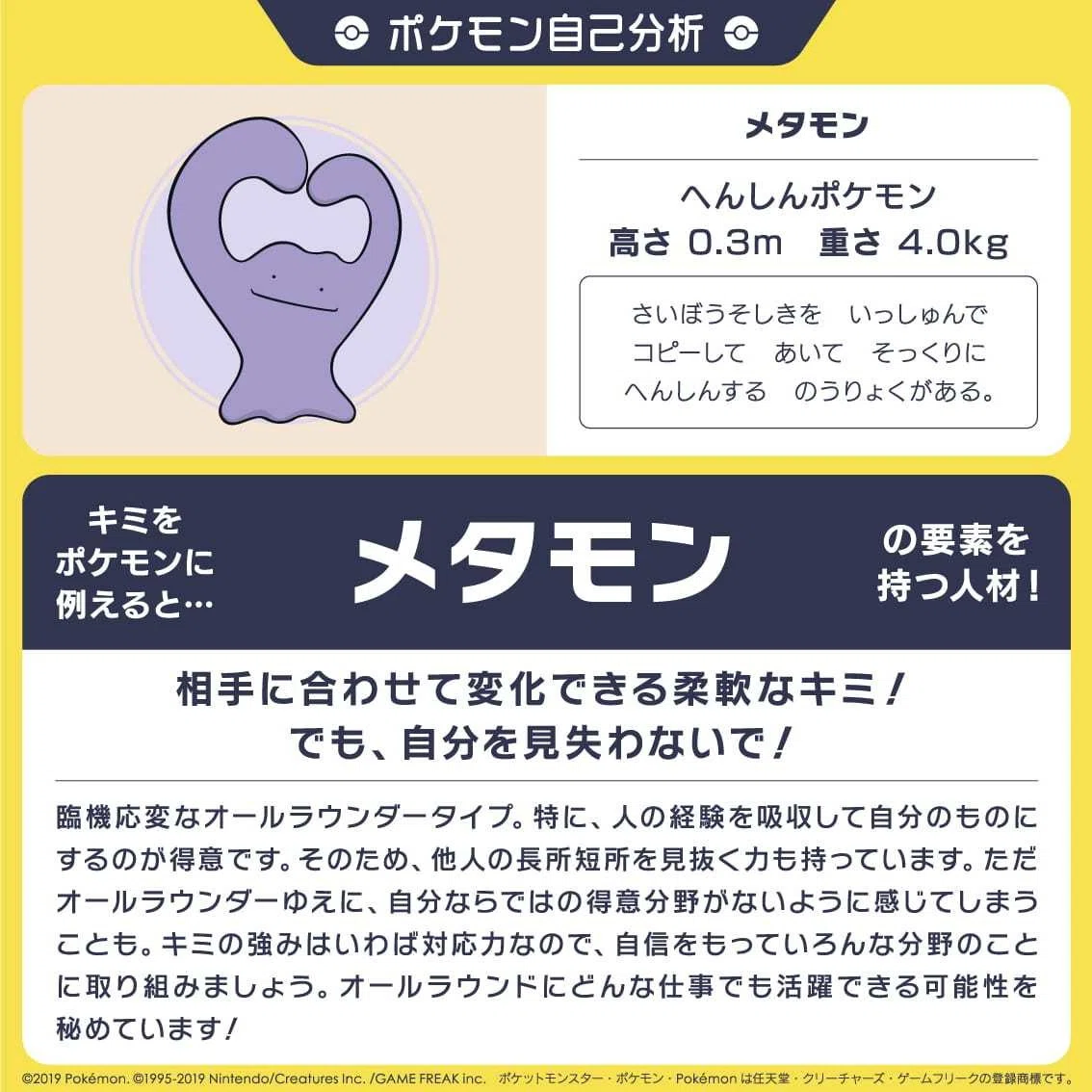 やっぱり メタモン 整理と伝える 有馬典寿 思考整理パートナー 販売促進クリエイター Note