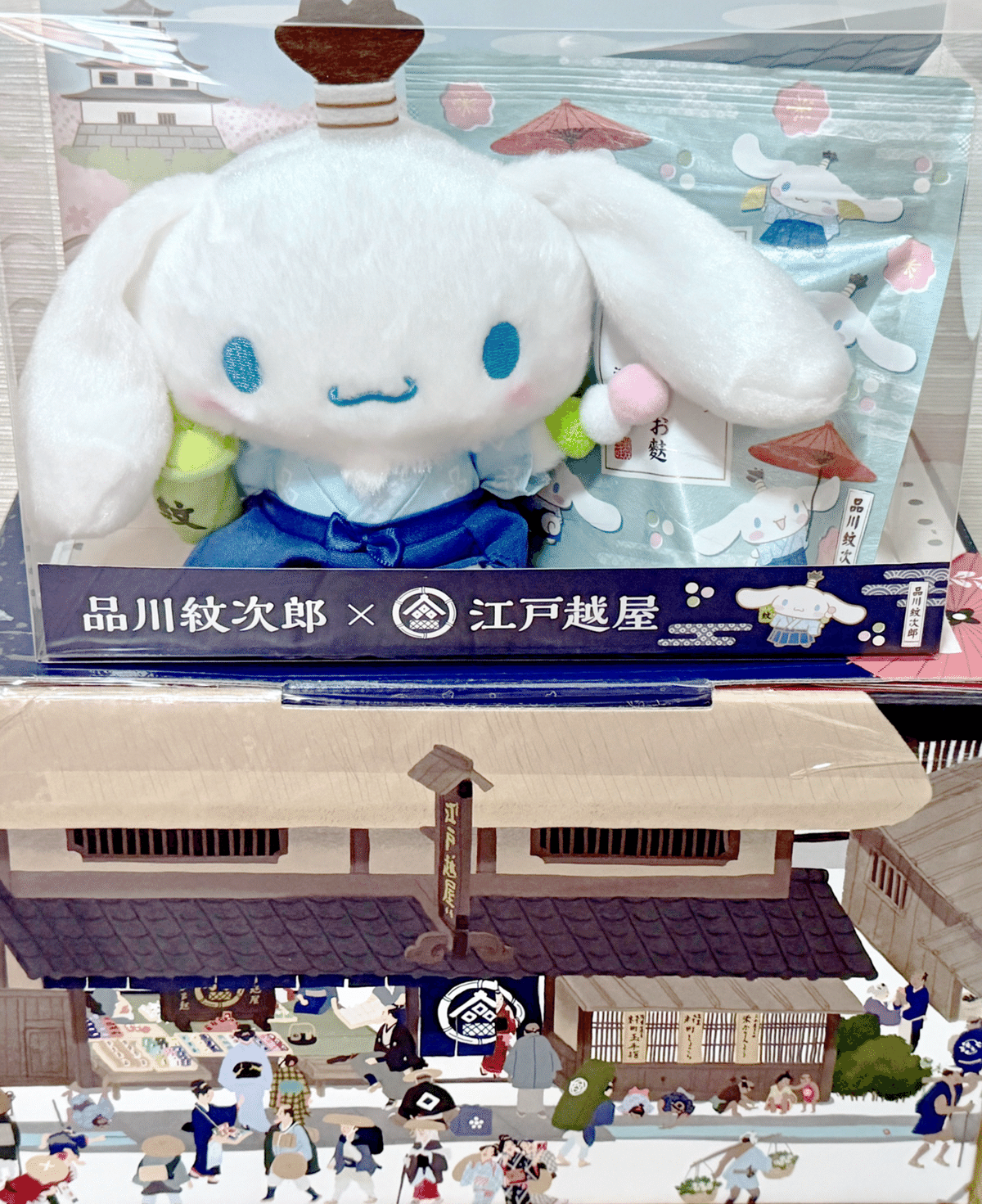 品川紋次郎さま。｜さえ