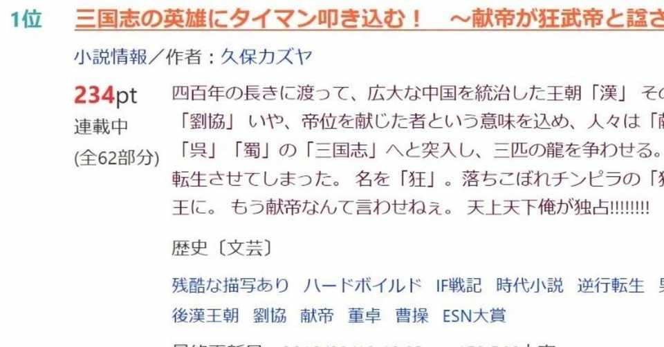 小説家になろう 書籍化が目標と言ってるけど 僕はナゼ 異世界 ではなく 歴史 を書くのか 久保カズヤ 作家 ゆっくり解説者 Note