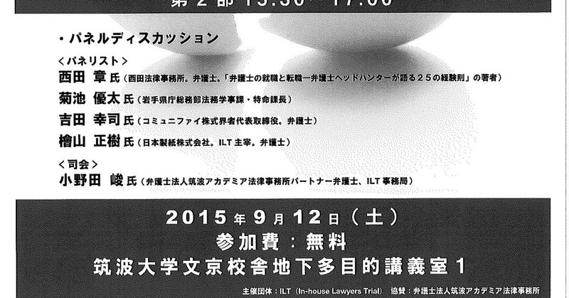 3_弁護士像の破壊と創造_チラシ_裏_のコピー