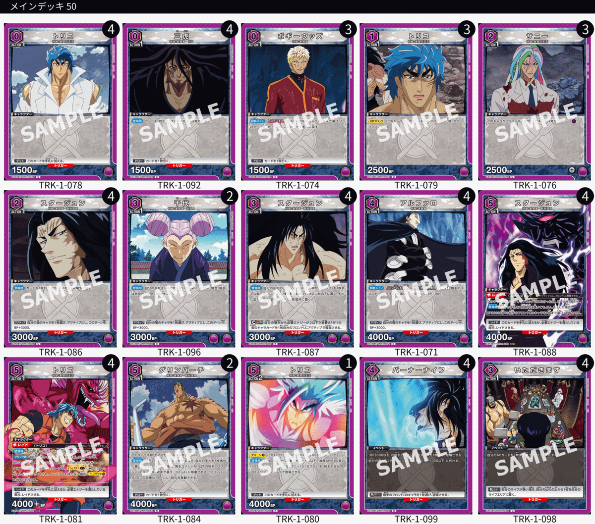 UNION ARENA 紫トリコデッキ ユニオンアリーナ トリコ 紫 トリコ