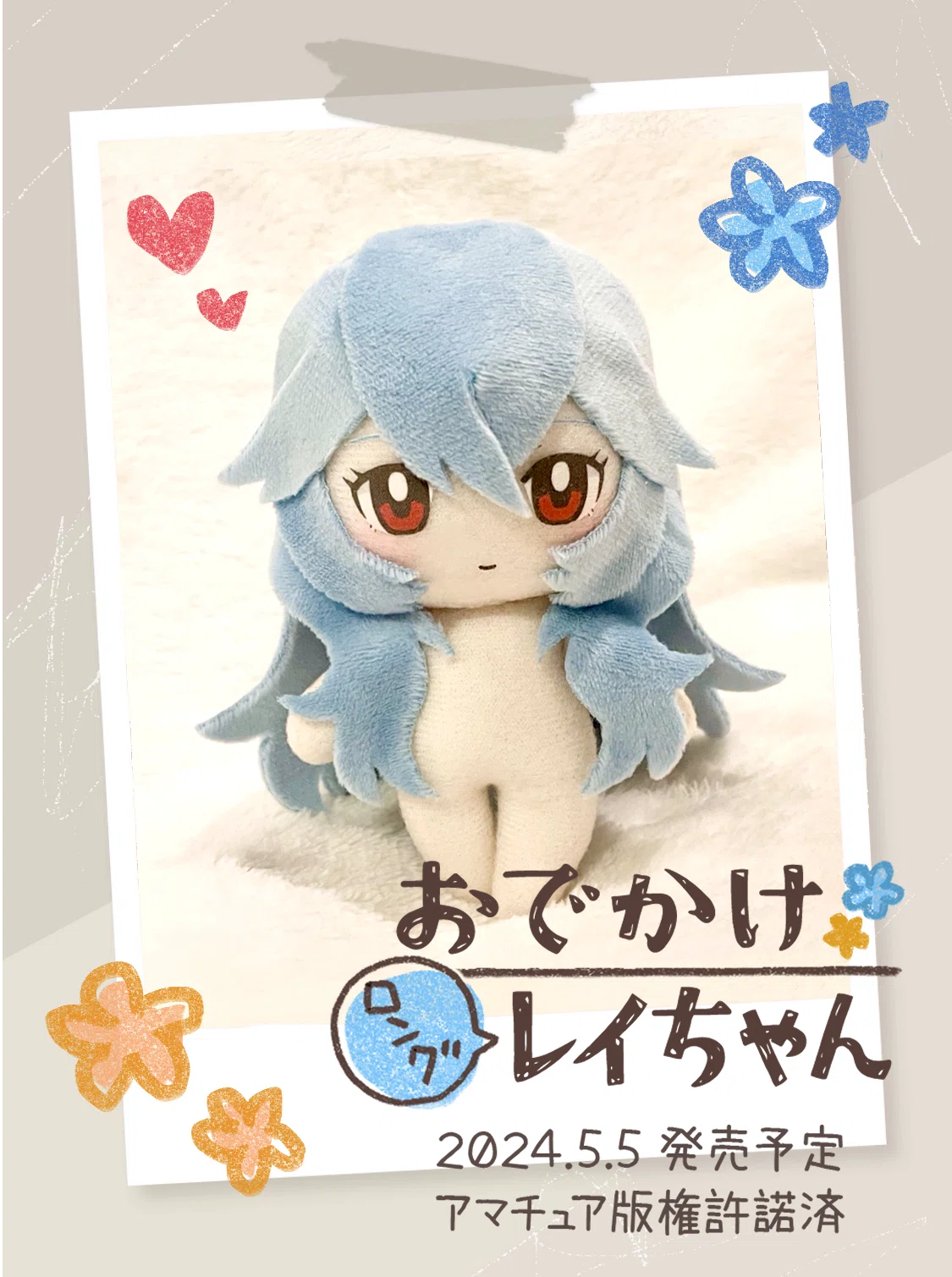 ハンドメイド　テディベア　レイちゃん おでかけレイちゃんTOP｜ハル