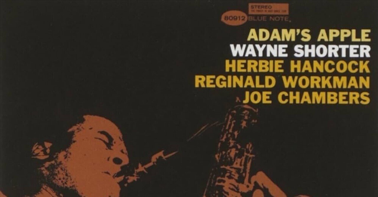 アダムス・アップル／ウェイン・ショーター｜佐藤達哉