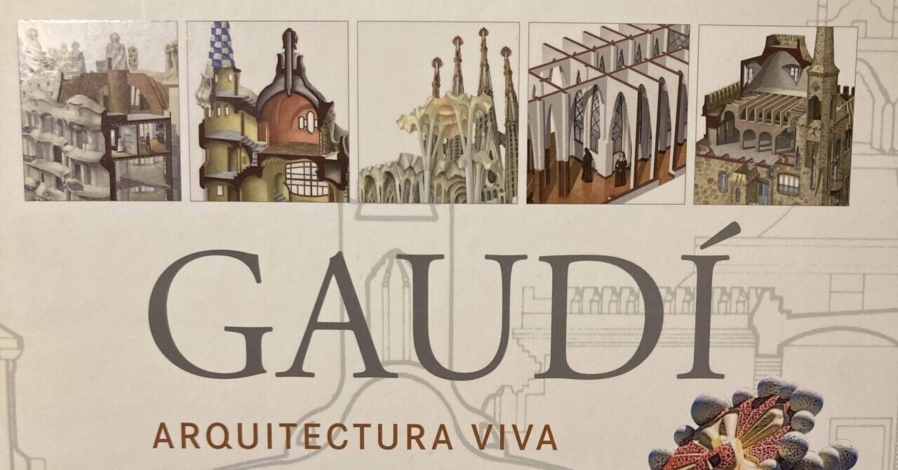 GAUDÍ ガウディ 作品集　建築 ガウディ - 創元社